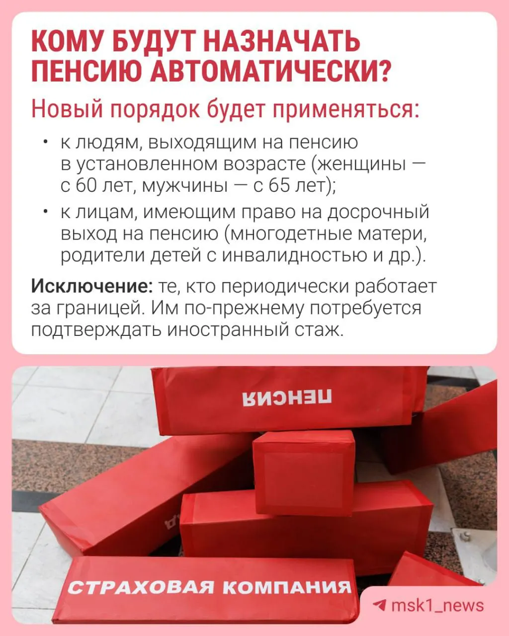 СФР будет назначать страховую пенсию за 30 дней до достижения пенсионного возраста; уведомление придёт в течение трёх рабочих дней.