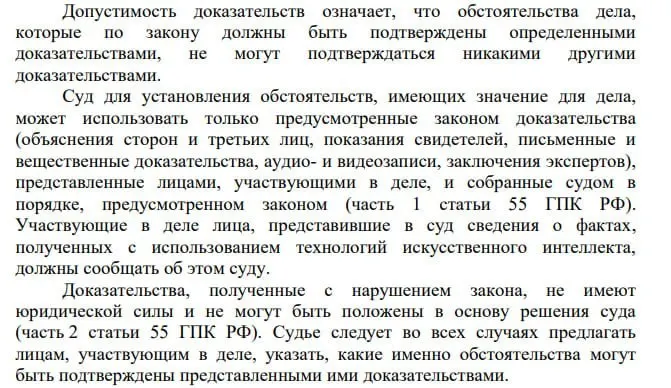 Пленум ВС указал, что участники гражданских дел обязаны сообщать суду о сведениях, полученных с помощью искусственного интеллекта; адвокат отмечает проблему несимметричной маркировки и призывает к прозрачности со стороны судов.