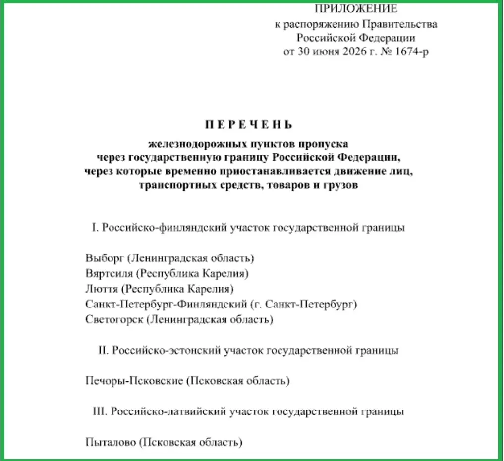 Правительство временно ограничило перемещение людей, транспорта и грузов через железнодорожные пункты пропуска в Печорах и Пыталово, а также на пограничных участках Ленинградской области и Карелии на границе с Финляндией.