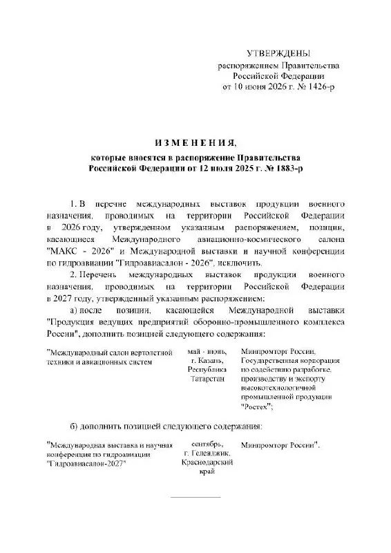Правительство РФ официально отложило Международный авиационно-космический салон МАКС, который должен был пройти в Жуковском; в распоряжении причина переноса не указана.