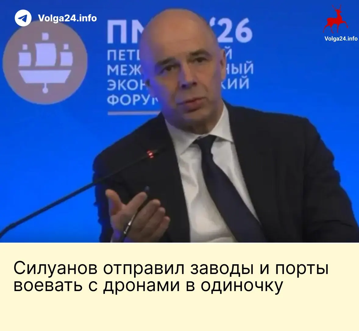 На ПМЭФ министр финансов заявил, что компании ТЭК и порты должны сами финансировать охрану от ударов БПЛА; работники портов и нефтебаз требуют компенсаций за опасные условия труда.