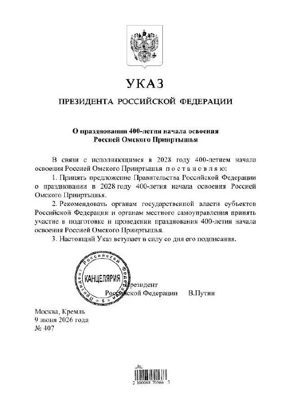 Президент подписал указ о праздновании юбилея, подготовкой мероприятий займутся органы власти всех уровней.