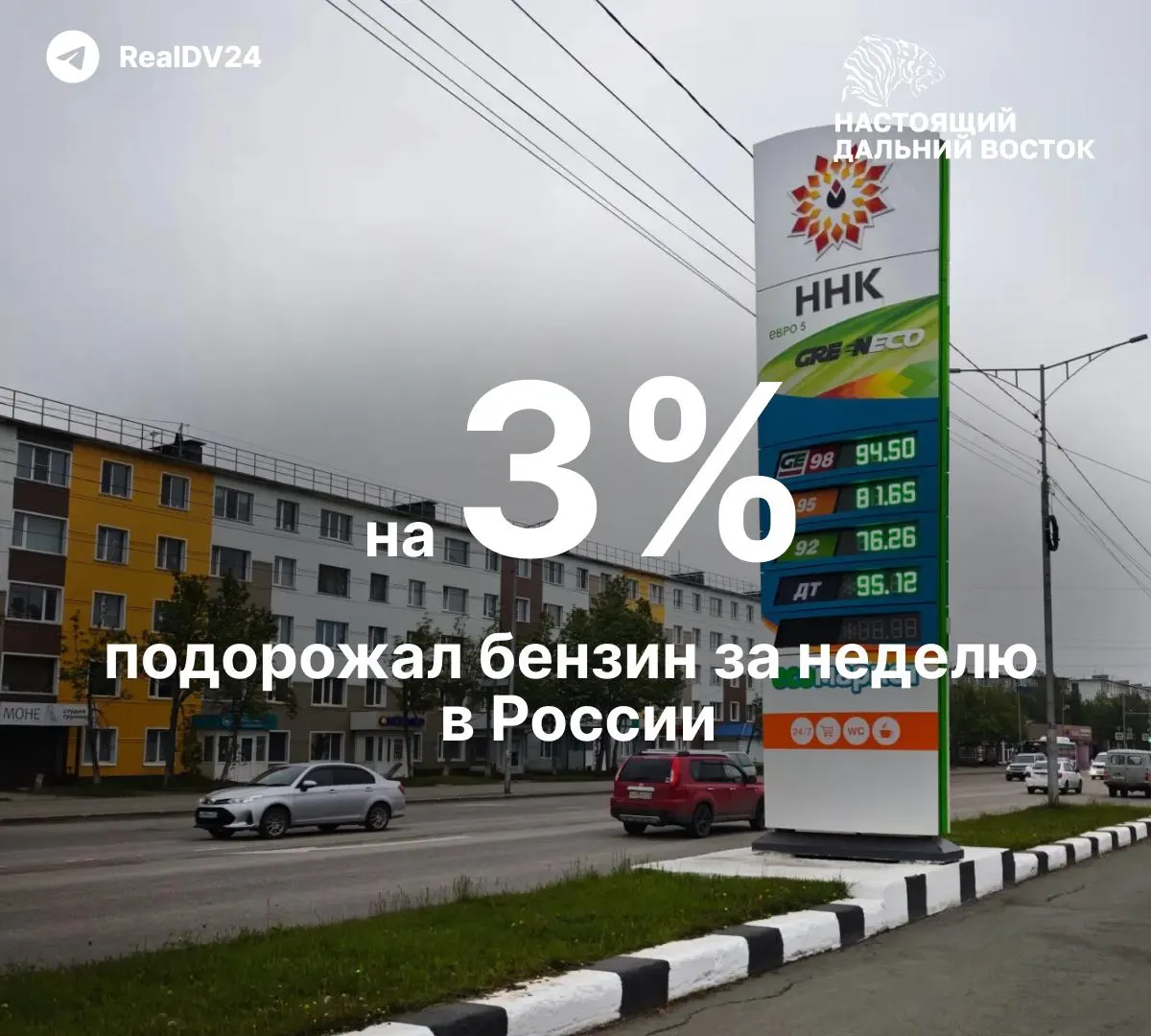 За неделю топливо подорожало на 3% — это самый сильный недельный рост цен за последние 20 лет по данным Росстата.
