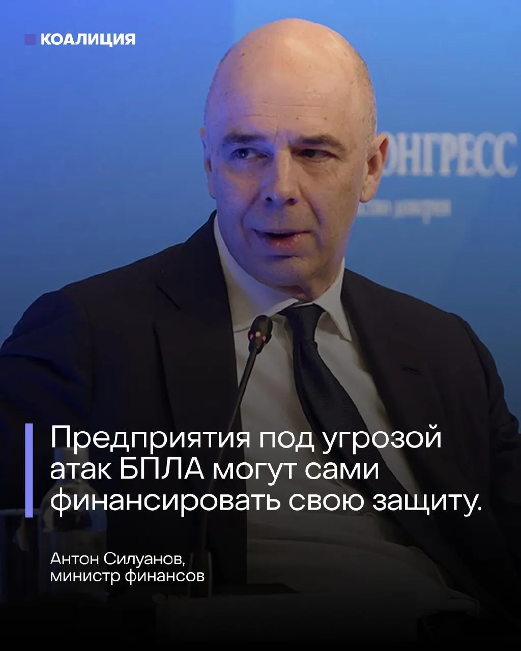 На ПМЭФ министр финансов заявил, что отдельного фонда для защиты предприятий от беспилотников не будет — нефтяные и энергетические компании должны самостоятельно обеспечивать безопасность своих объектов. Заявление прозвучало на фоне атак дронов и пожара на нефтяном терминале в Петербурге.