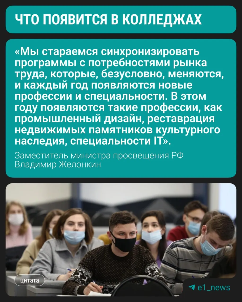 С этого года колледжи начнут подготовку по трём новым направлениям, сообщил замминистра просвещения Владимир Желонкин на полях ПМЭФ. Спрос по-прежнему сохраняется на медицинские, педагогические и строительные профессии.