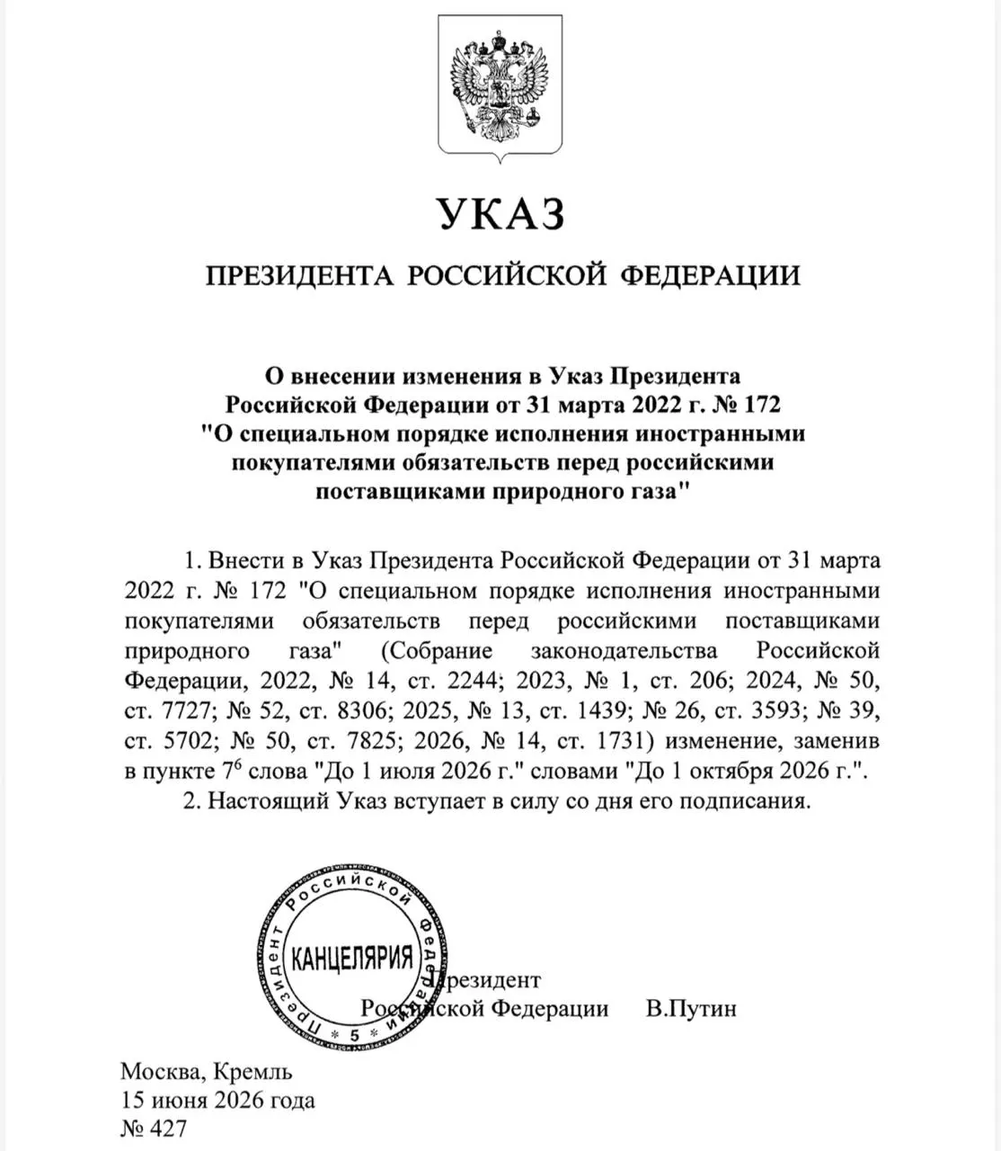 Президент продлил действие разрешения на оплату российского газа в российских банках — иностранцы смогут переводить средства не только через Газпромбанк. Указ вступает в силу с сегодняшнего дня.