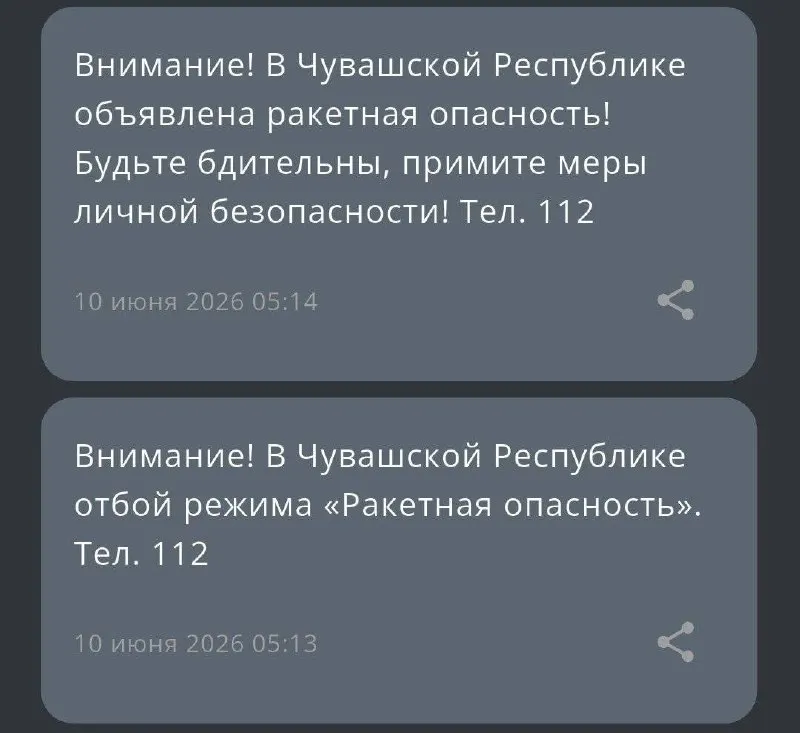 РСЧС рассылало сначала сообщения об отбое, а вскоре — уведомления об объявлении ракетной опасности. Официальных объяснений причин рассылки противоречивых оповещений пока нет.
