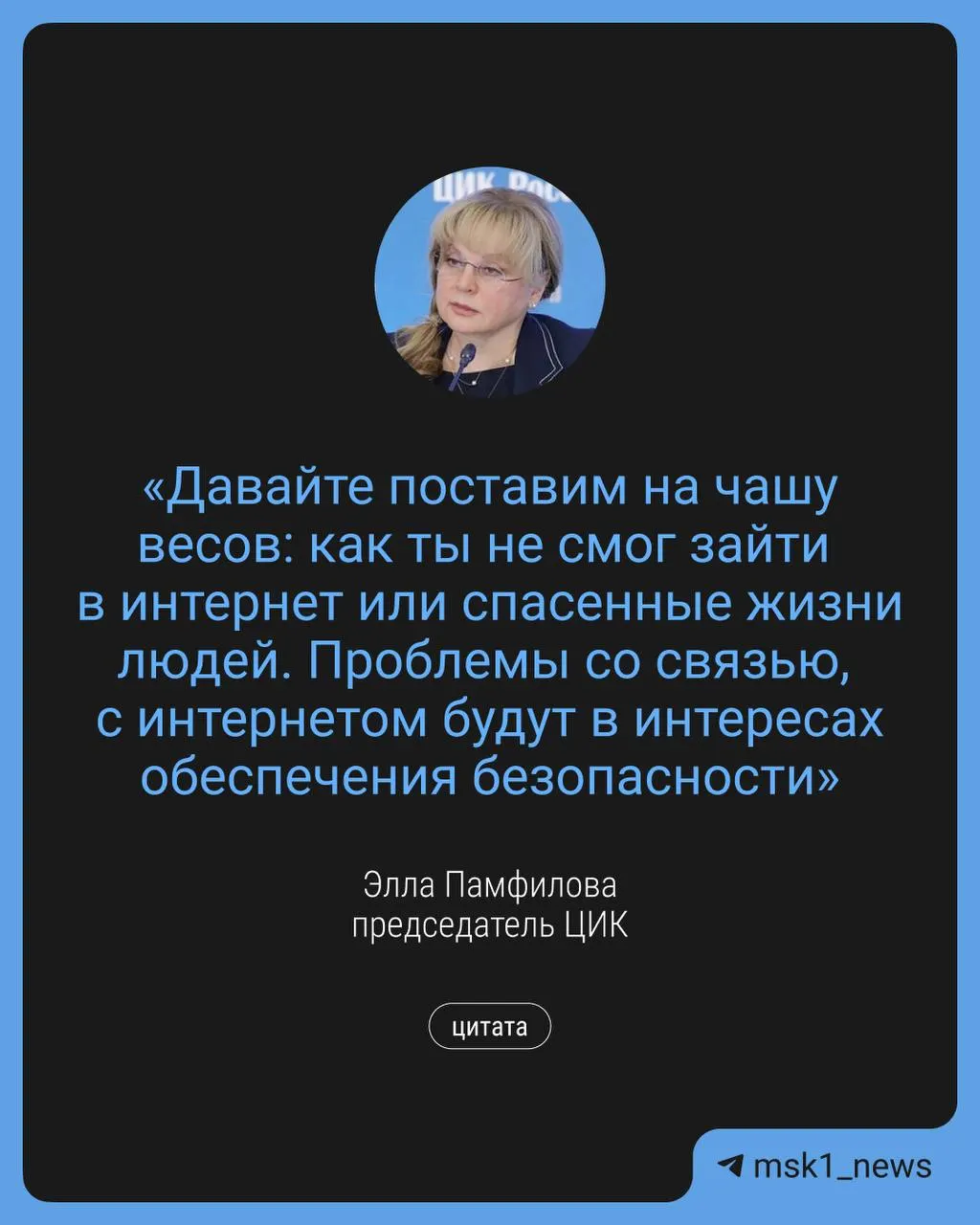 Глава Центральной избирательной комиссии заявила о вероятных ограничениях связи в сентябре в интересах безопасности на период выборов в Госдуму; одновременно планируется дистанционное электронное голосование и дополнительные точки Wi‑Fi.