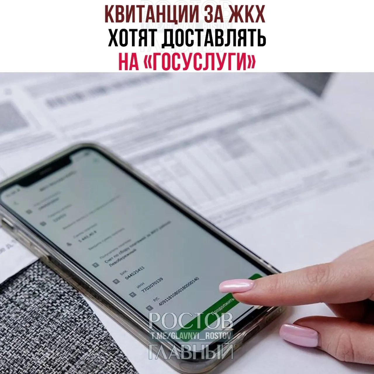 Законопроект предусматривает возможность доставки платёжных документов за коммунальные услуги на портал «Госуслуги» для зарегистрированных пользователей, не отказавшихся от электронного формата.