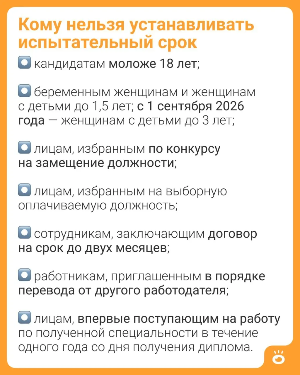 Закон расширяет запрет на установление испытательного срока для матерей: сейчас ограничение действует до 1,5 лет, с осени 2026 — до трёх.