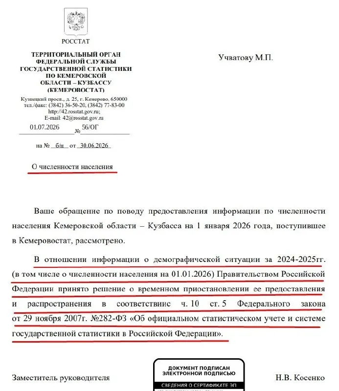 Официальные данные о численности населения по регионам временно не публикуют — это подтверждает ответ Кемеровостата. Власти объясняют решение решением правительства и изменениями в законе.