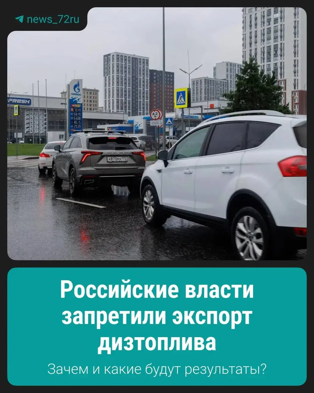 Правительство ввело запрет на вывоз дизельного топлива — мера принята для поддержания стабильной ситуации на внутреннем рынке.