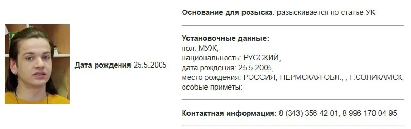 МВД разыскивает активиста «Яблока» из Екатеринбурга Егора Ткаченко. Росфинмониторинг внёс его в перечень террористов и экстремистов; силовики угрожают уголовными делами об оправдании терроризма и призывах к экстремизму.