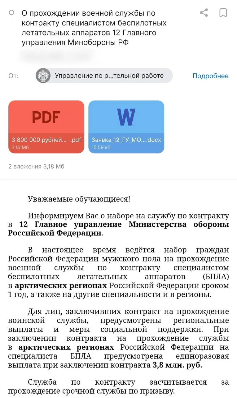 Студентам прислали предложение о годовом контракте с Минобороны: отправка в арктические регионы, выплата 3,8 млн рублей и стипендия 50 тыс. рублей. Правозащитники предупреждают о рисках, возможных направлениях в пехоту и уже была зарегистрирована первая гибель контрактника.