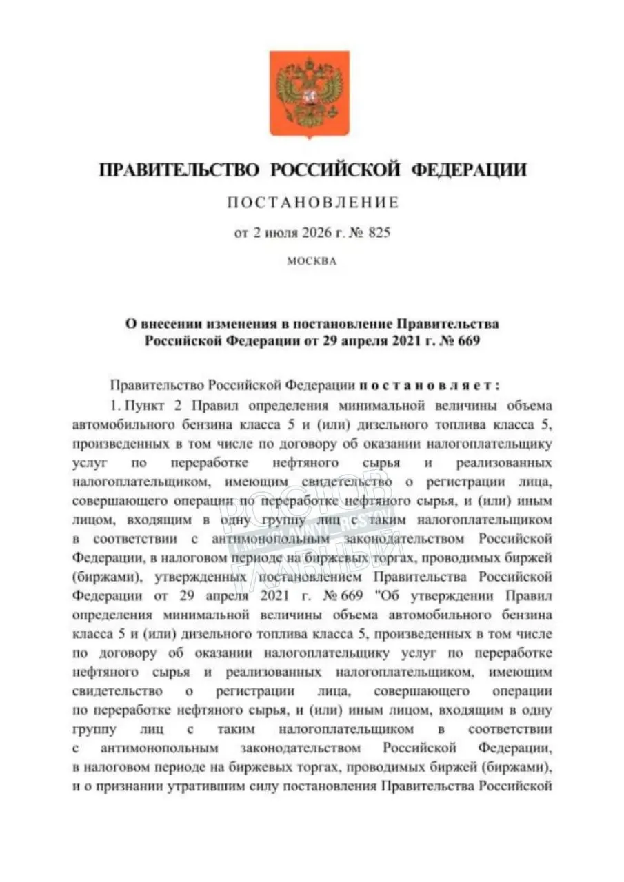 Правительство РФ временно допускает в оборот бензин стандарта Евро‑3 для повышения надёжности поставок топлива; постановление вступит в силу через месяц после официального опубликования.
