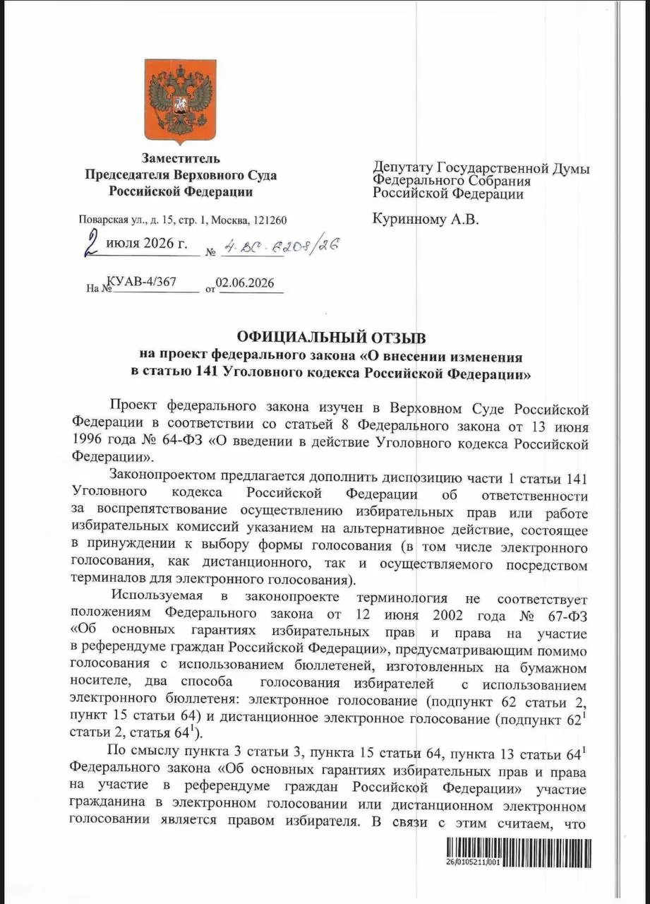 ВС указал, что действующие статьи УК РФ уже позволяют наказывать за принуждение к дистанционному электронному голосованию, но эксперты отмечают, что на практике дела почти не возбуждаются.