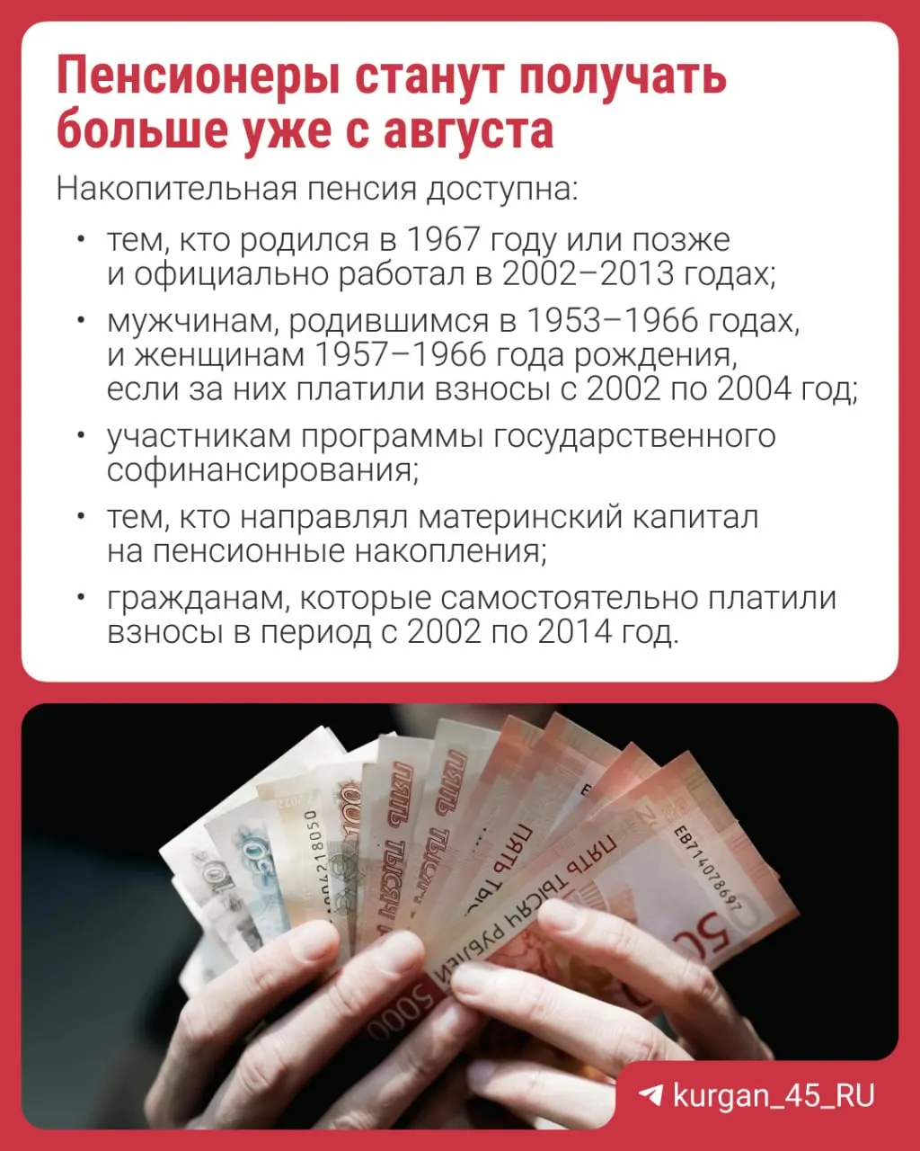 Перерасчёт проведут автоматически — заявление не потребуется. Разъясняем, что такое накопительная пенсия и как она формируется.