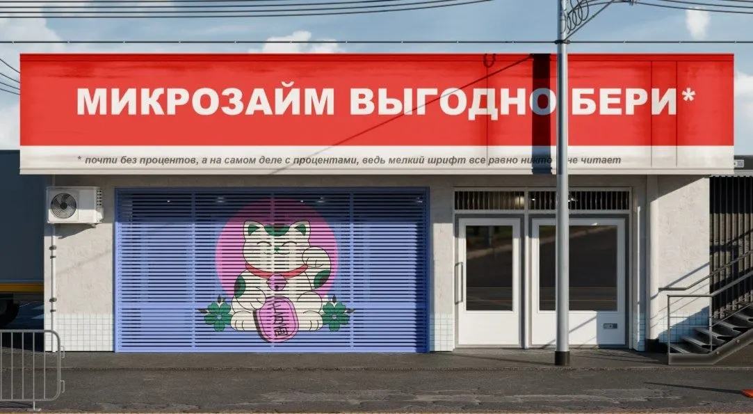 Объём задолженности по кредитным линиям микрофинансовых организаций достиг 86 млрд рублей в I квартале — рост объясняют попытками обойти будущие ограничения и увеличением долговой нагрузки на население.