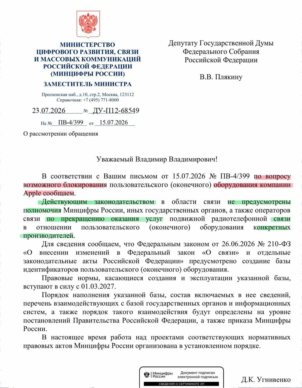 В ведомстве заявили, что по действующему законодательству нет полномочий прекращать связь для устройств конкретных производителей. Реестр смартфонов запланирован к запуску в сентябре.