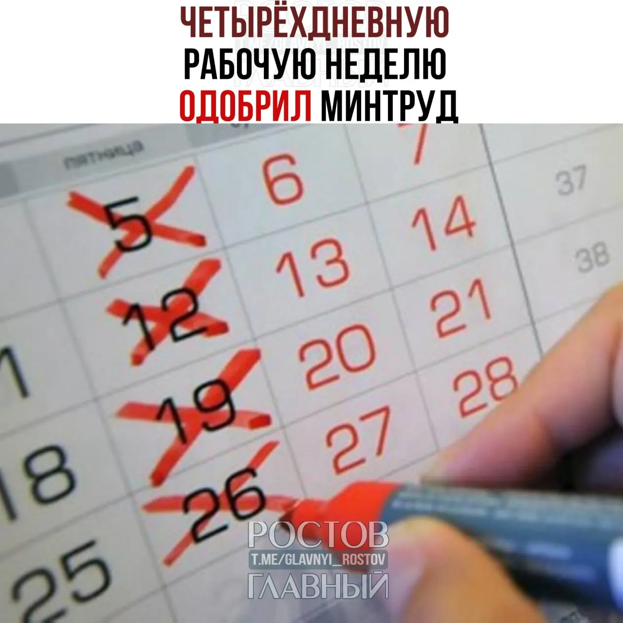 Ведомство сообщило, что переход на четырёхдневную рабочую неделю возможен при добровольном согласии сотрудников и работодателей и при соблюдении баланса интересов работников и бизнеса.