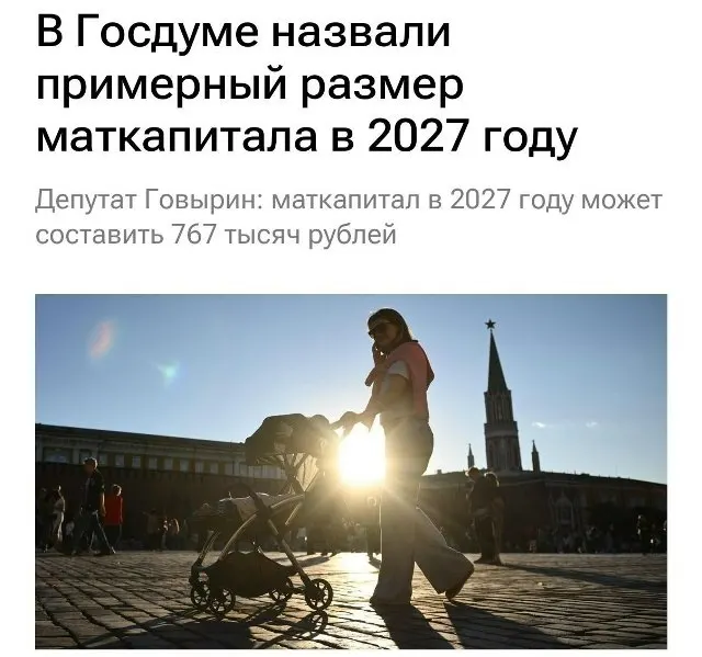 В 2027 году базовый размер материнского капитала составит 767 000 рублей; для семей, не оформивших выплату на первого ребёнка, при рождении второго сумма достигнет примерно 1 130 000 рублей.