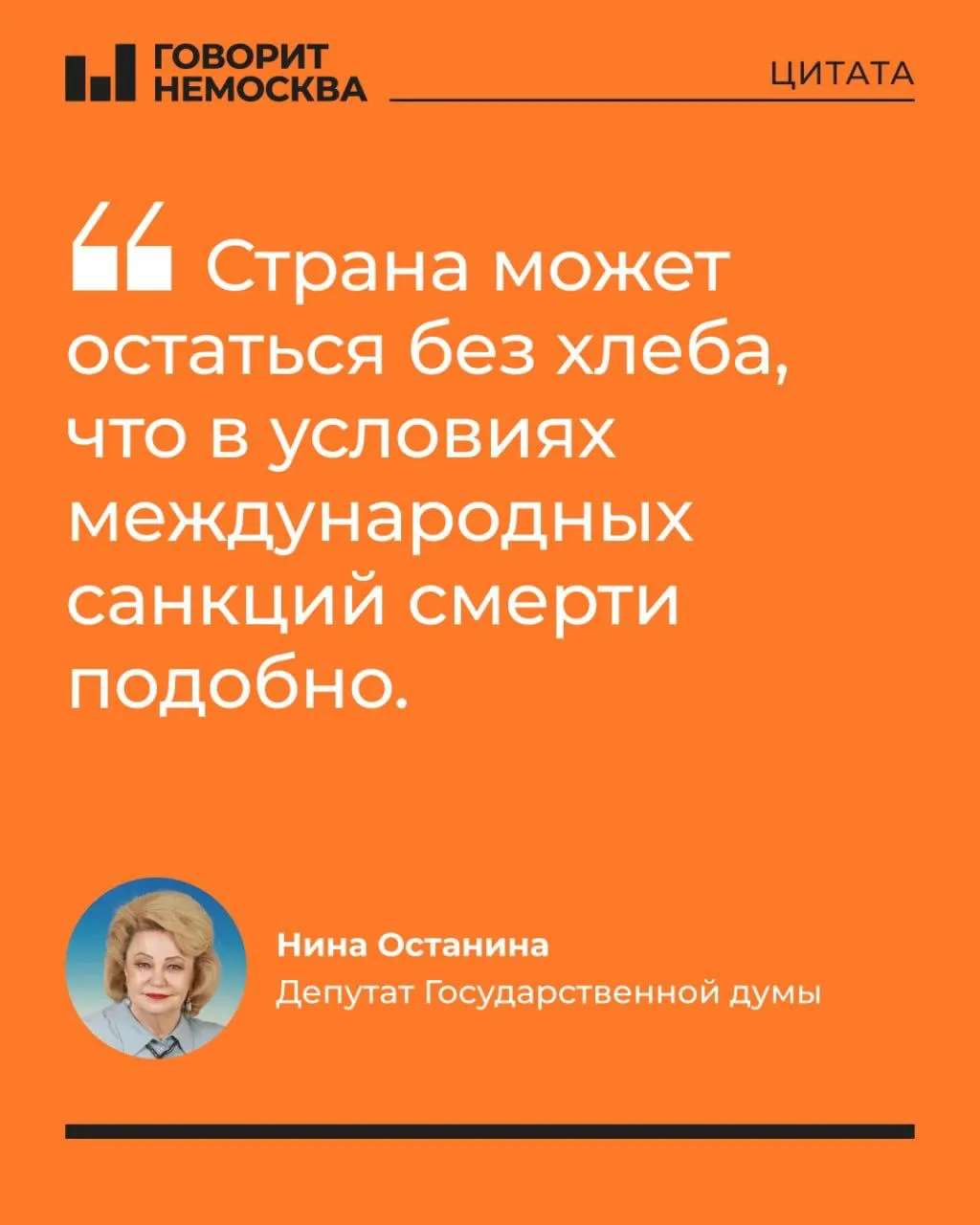 Нина Останина предупреждает, что из-за дефицита топлива аграрный сектор окажется под угрозой, а рост цен может привести к дефициту хлеба и повлиять на выборы.