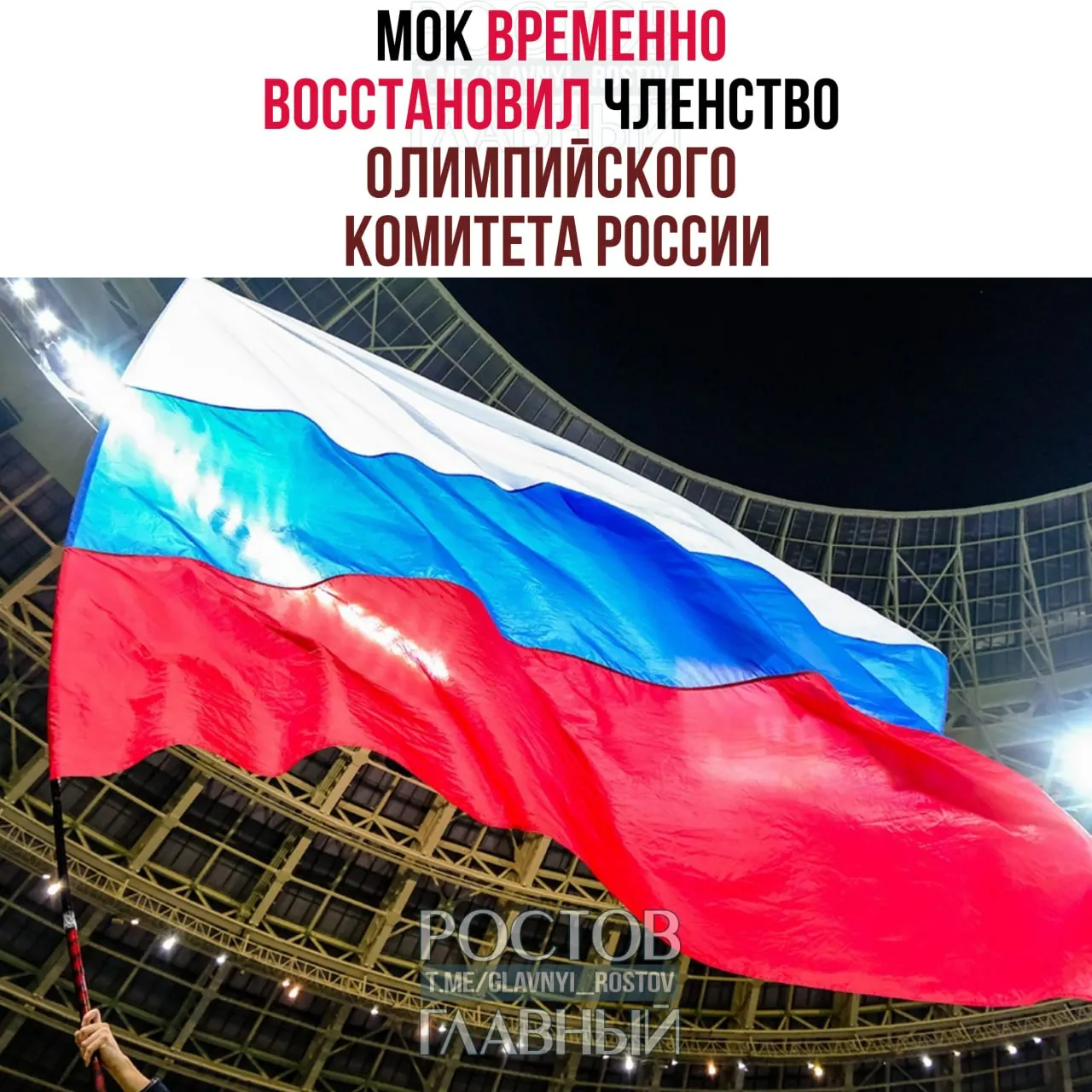 Международный олимпийский комитет временно восстановил членство ОКР. Вопросы по флагу и гимну решат позже; МОК не будет проводить мероприятия в России и приглашать российских чиновников.