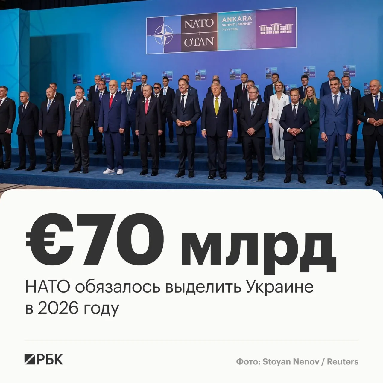 Альянс принял декларацию: выделить Украине €70 млрд на военную технику, помощь и обучение и сохранить эквивалентный уровень поддержки как минимум до 2027 года.