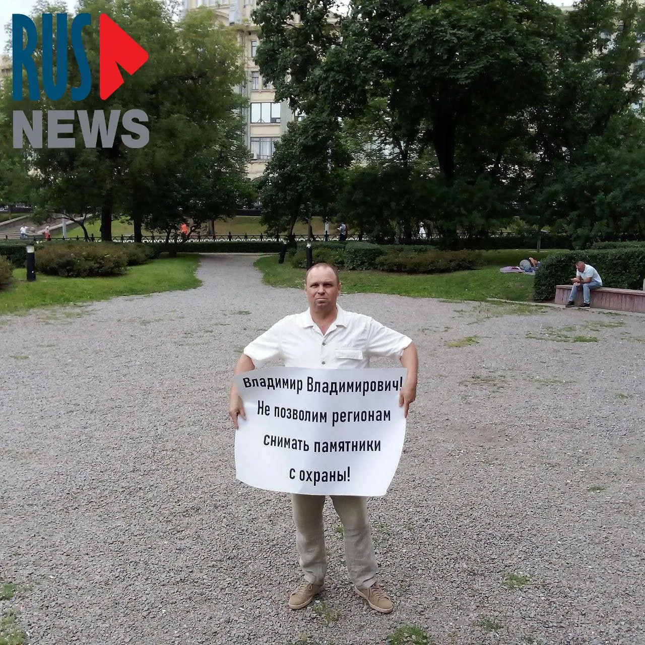 Активисты на Старой площади выступили против законопроекта, который даёт регионам право снимать памятники с государственной охраны. Во время акции задержали главу новосибирского отделения ВООПИК.