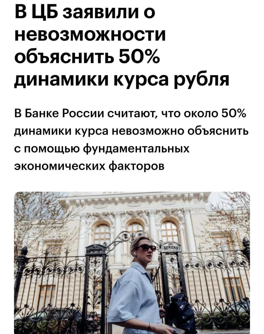 Советник Центробанка сообщил, что примерно 50% динамики курса рубля невозможно объяснить с точки зрения традиционных фундаментальных факторов, что осложняет прогнозирование.