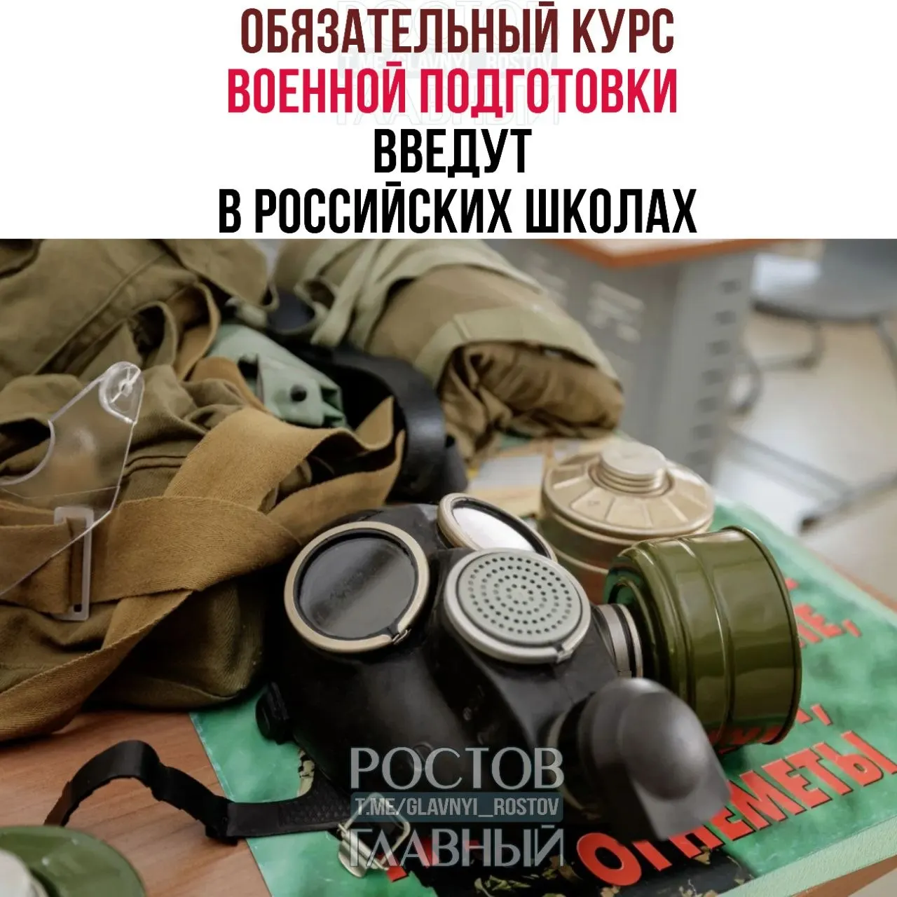 Новый курс включает основы воинской дисциплины, первую помощь, противодействие экстремизму и блок ОБЖ с ПДД и действиями в чрезвычайных ситуациях. Предмет будут преподавать в 5–9 классах по одному часу в неделю.