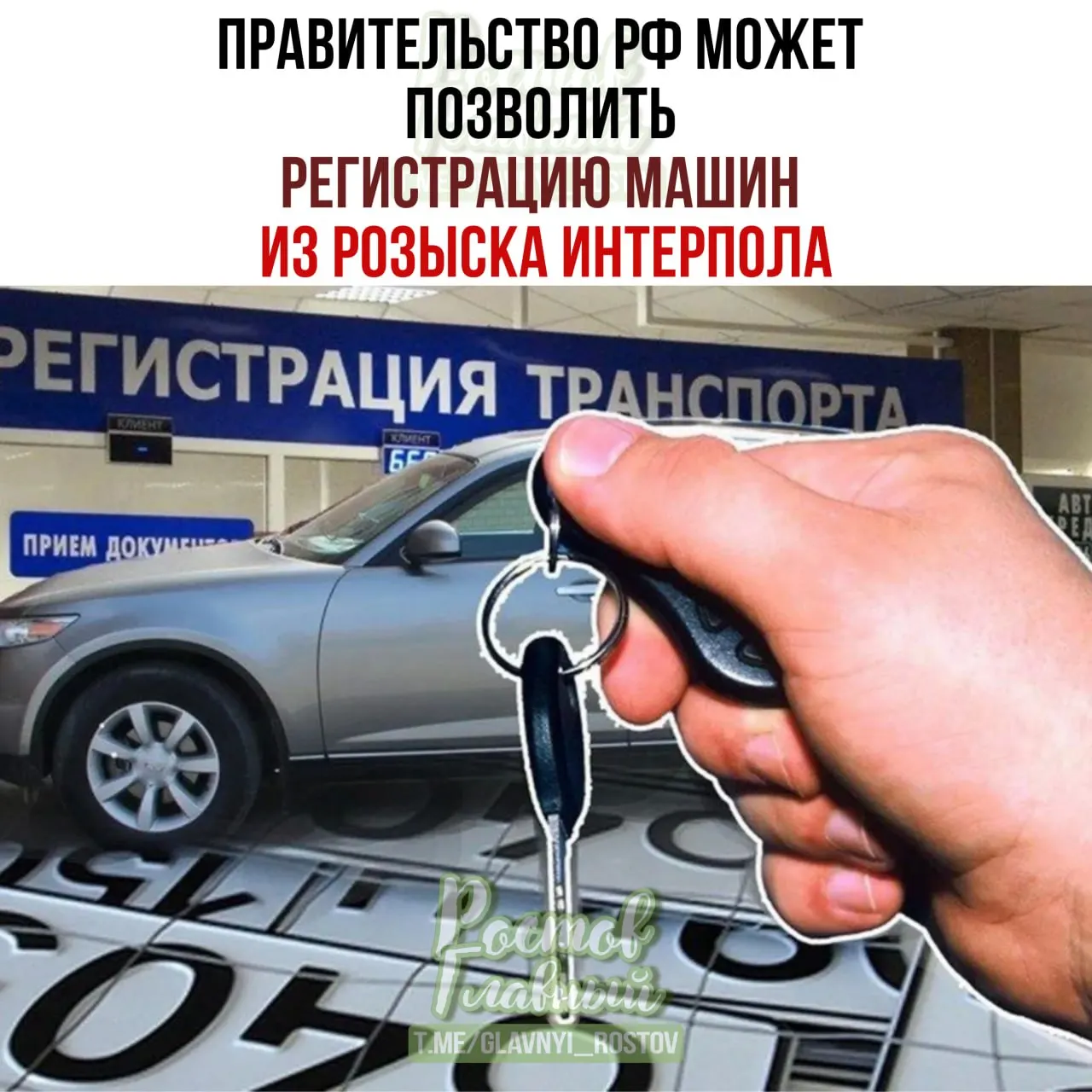 В Госдуму внесён законопроект, который позволит законным владельцам зарегистрировать в России машины, даже если они числятся в международной базе розыска как угнанные из стран, признанных «недружественными». Регистрация будет проходить по специальной процедуре.