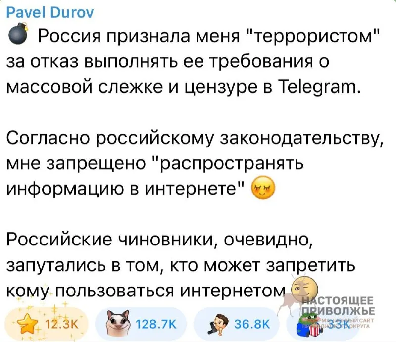 Основатель мессенджера Павел Дуров объяснил, что его признали «террористом» якобы за отказ помочь с массовой слежкой и цензурой, и заявил о запрете на распространение информации в интернете.