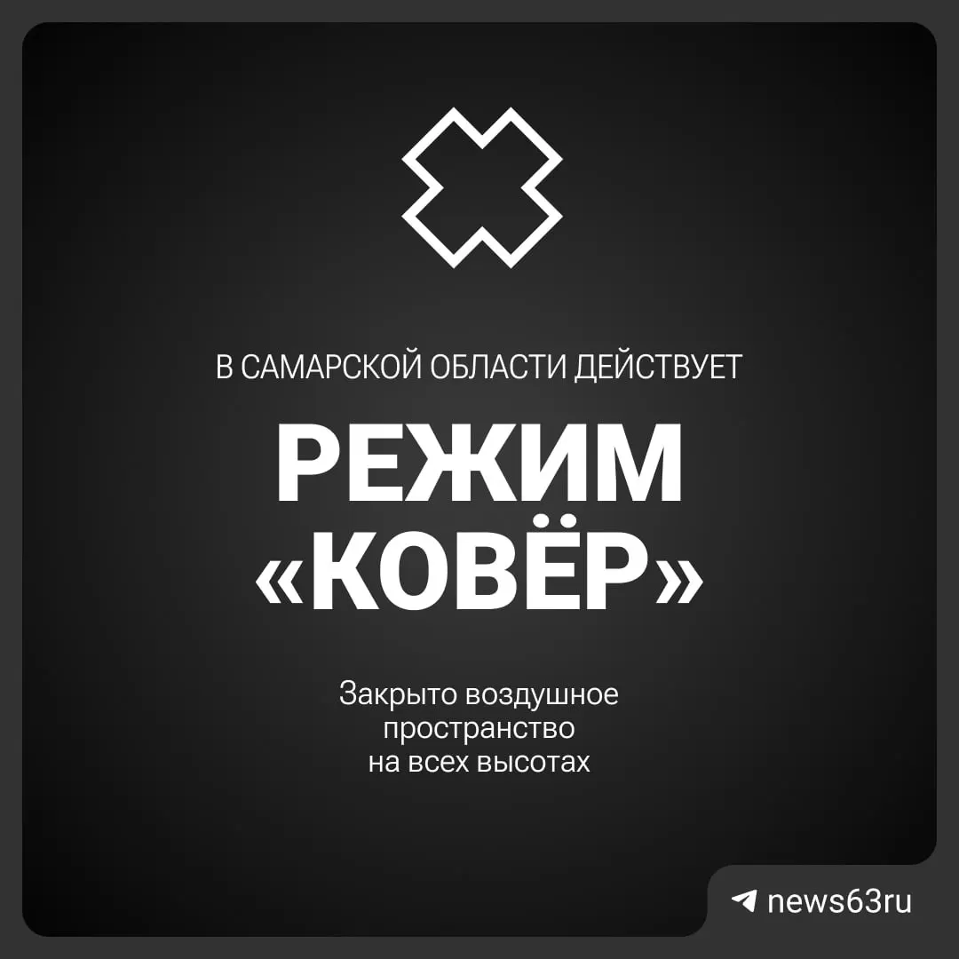 Воздушное пространство региона временно закрыто; официальных подробностей пока не сообщают.