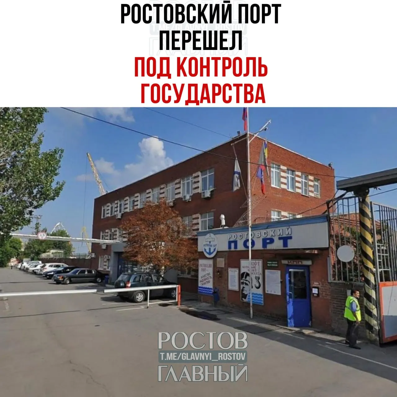 Через управляющую компанию Росимущества в июне 2026 года государство взяло под контроль холдинг, владевший 99,9% акций Ростовского морского мультимодального порта; оставшиеся 0,1% доли также перешли в собственность государства.