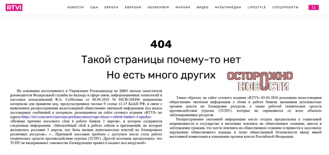 Исполняющего обязанности главного редактора Владимира Гусева оштрафовали на 60 тысяч рублей за публикацию о массовом сбое в интернет‑банкинге; прокуратура требовала блокировки сайта, но материал удалили.