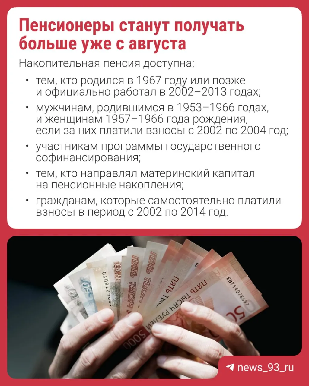 Перерасчёт пройдёт автоматически — заявления не требуются. Объясняем, что такое накопительная пенсия и почему изменятся выплаты.