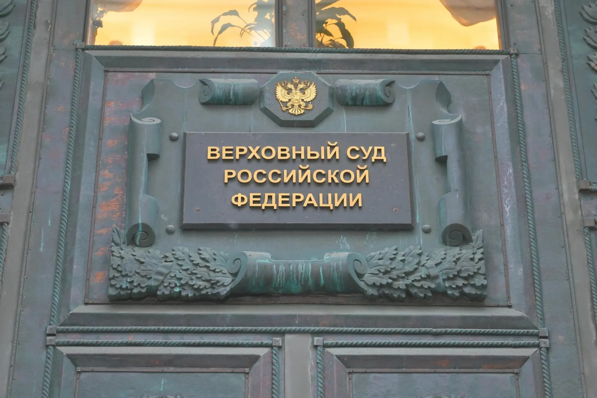ВС сформулировал единые подходы к спорам о возвращении жилья, в частности по так называемой «схеме Долиной»: обман продавца сам по себе не всегда означает отмену сделки — требуется проверка добросовестности покупателя и его состояния в момент продажи.