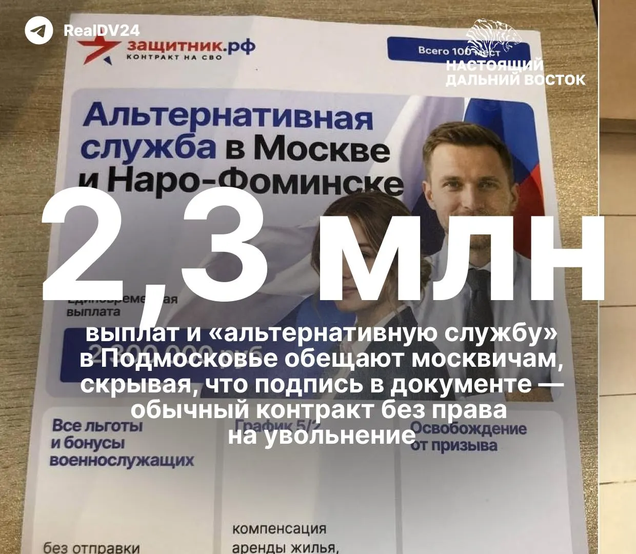 Вузовская агитация за контракт Минобороны с обещаниями бюджетных мест и крупных выплат выходит на передний план; речь идёт о массовой вербовке по всей стране.
