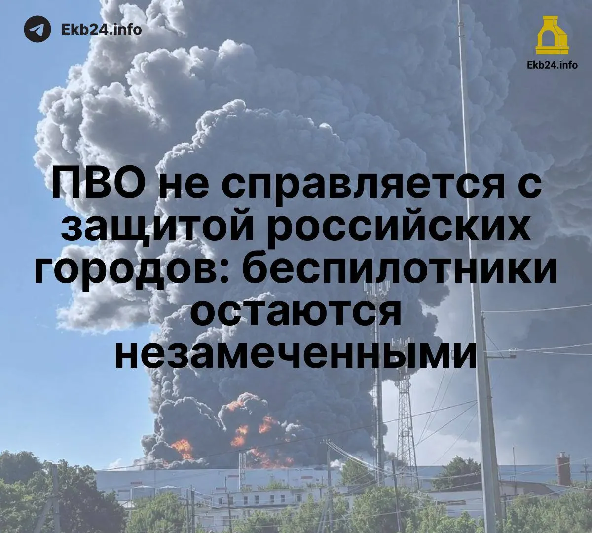 Увеличение атак беспилотников выявляет слабость современной противовоздушной обороны, рост дефицита вооружения и растущую угрозу для критической инфраструктуры.