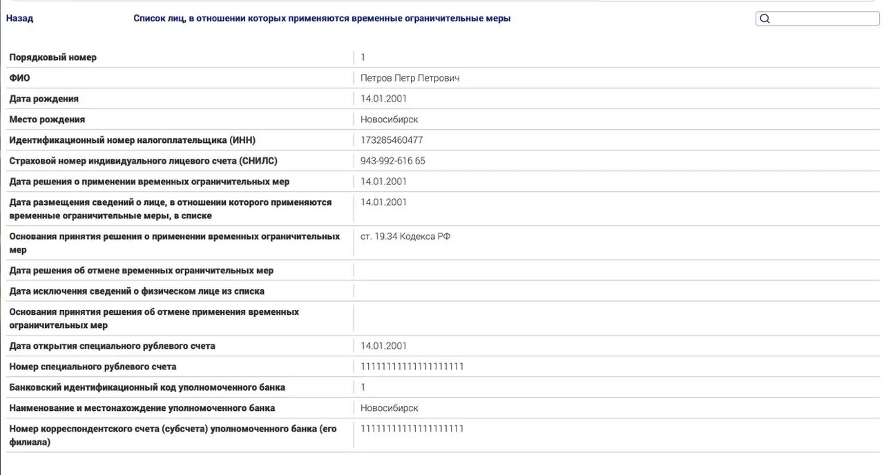 Минюст объявляет о запуске реестра гражданской казни для россиян за рубежом по политическим статьям; в качестве примера приведена тестовая запись.