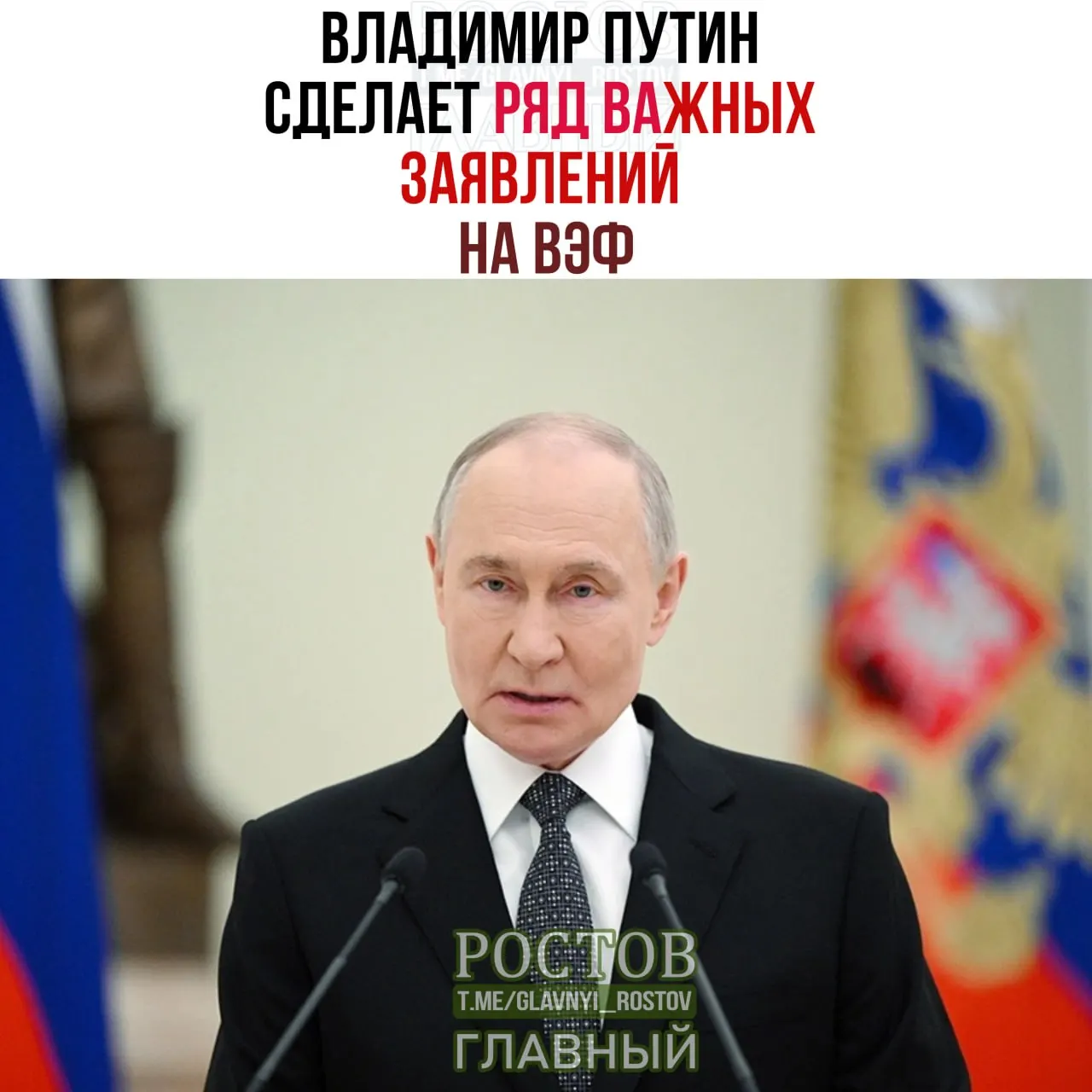 Путин готовит серию важных заявлений на Восточном экономическом форуме, который пройдет с 1 по 4 сентября; советник призывает внимательно следить за выступлением российского лидера.