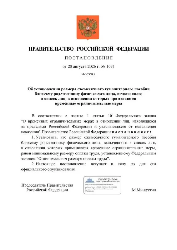 Правительство запланировало ежемесячное гуманитарное пособие, равное МРОТ, для близких родственников граждан, попавших под временные ограничительные меры.