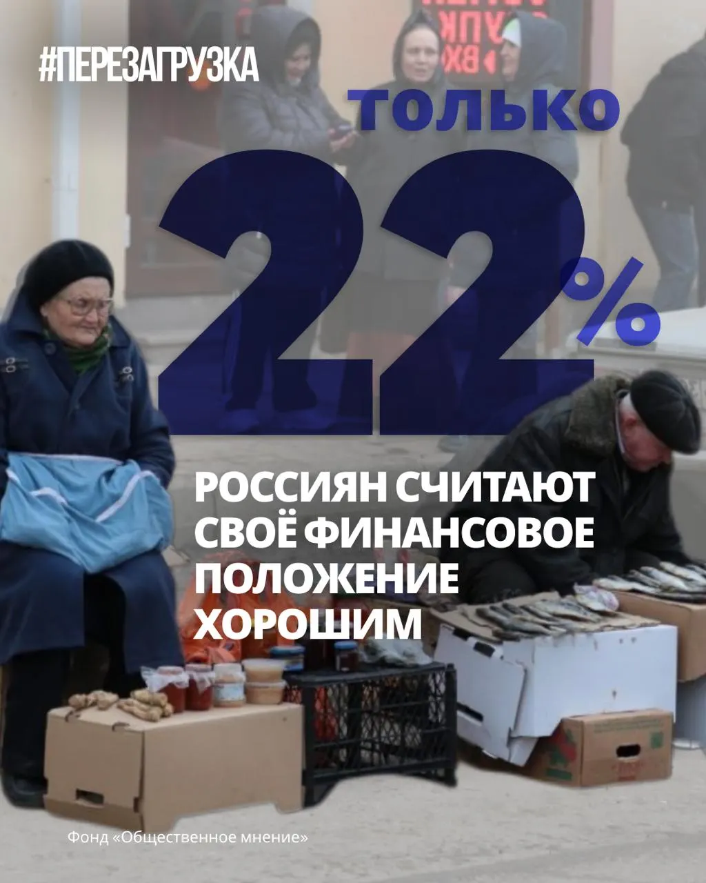Опросы показывают тревожные настроения в стране: оптимизм падает, многие сталкиваются с ухудшением уровня жизни, и обсуждают мирный курс на предстоящих выборах.