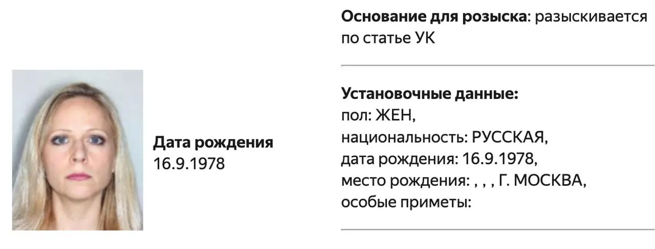 МВД объявило в розыск политолога Татьяны Становой; по материалам дела пока не указана причина и статья обвинения.