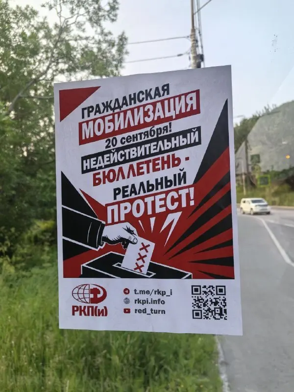 Активисты незарегистрированной РКПи распространили листовки с призывом портить бюллетени на выборах в Госдуму, объясняя это протестом против существующей системы.