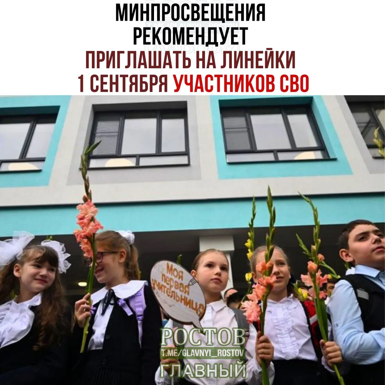 Минпросвещения призывает вовлечь учащихся и гостей на линейки 1 сентября с церемонией поднятия флага и началом учебного года.