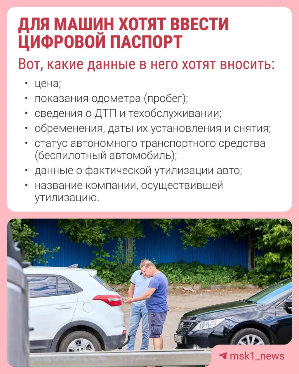 На федеральном уровне рассматривается создание цифрового паспорта автомобиля. Идея направлена на устранение лазеек для продажи авто со скрученным пробегом и скрытыми дефектами.