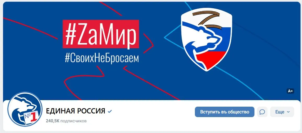 Партия усиливает агитацию за мир на фоне голосований, обновляя оформление официального сообщества и размещая символику.