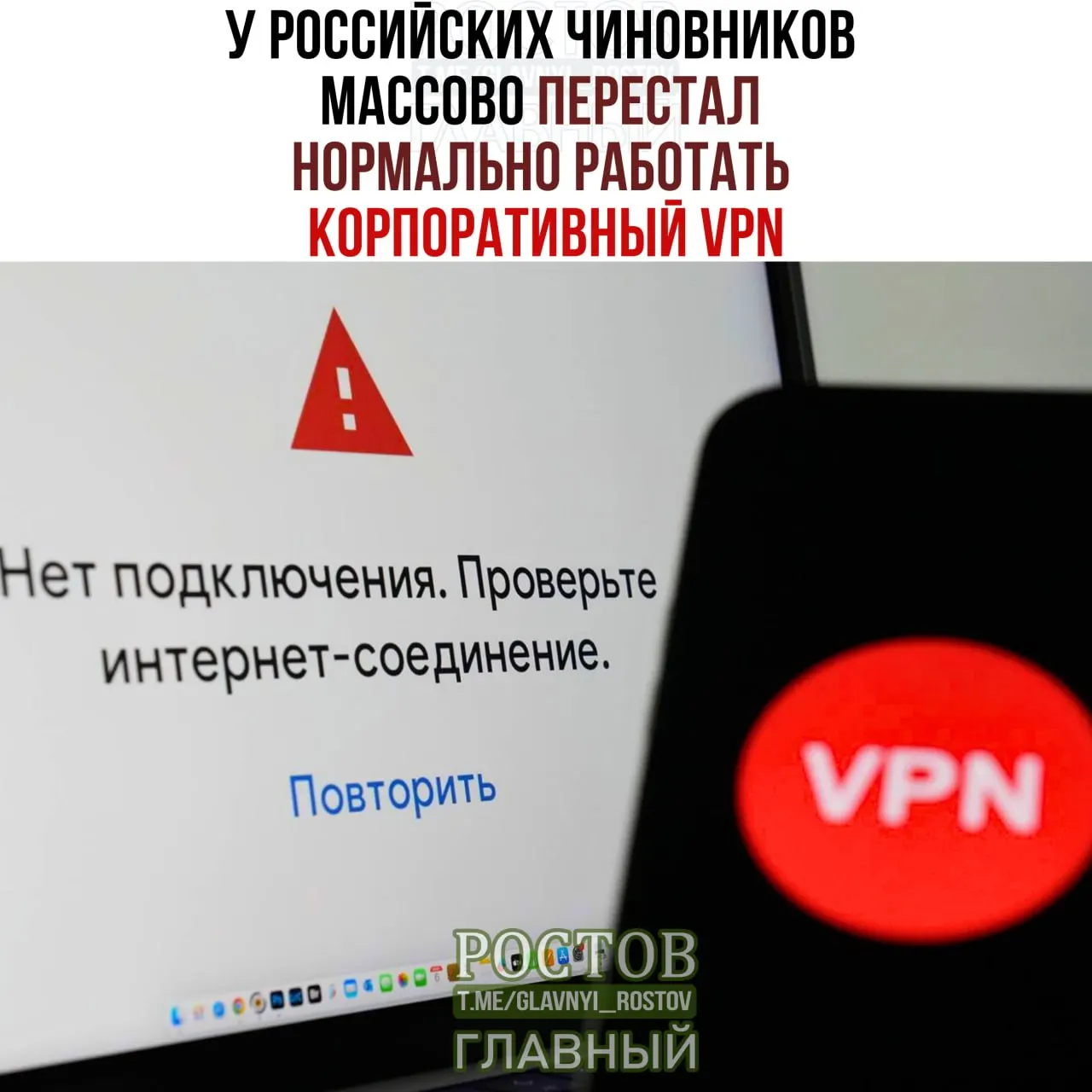 Сообщается о перебоях в работе VPN у ведомств и госкомпаний: соединение прерывается, скорость снижается. Ранее упоминались крупные закупки VPN‑услуг на миллиарды рублей.